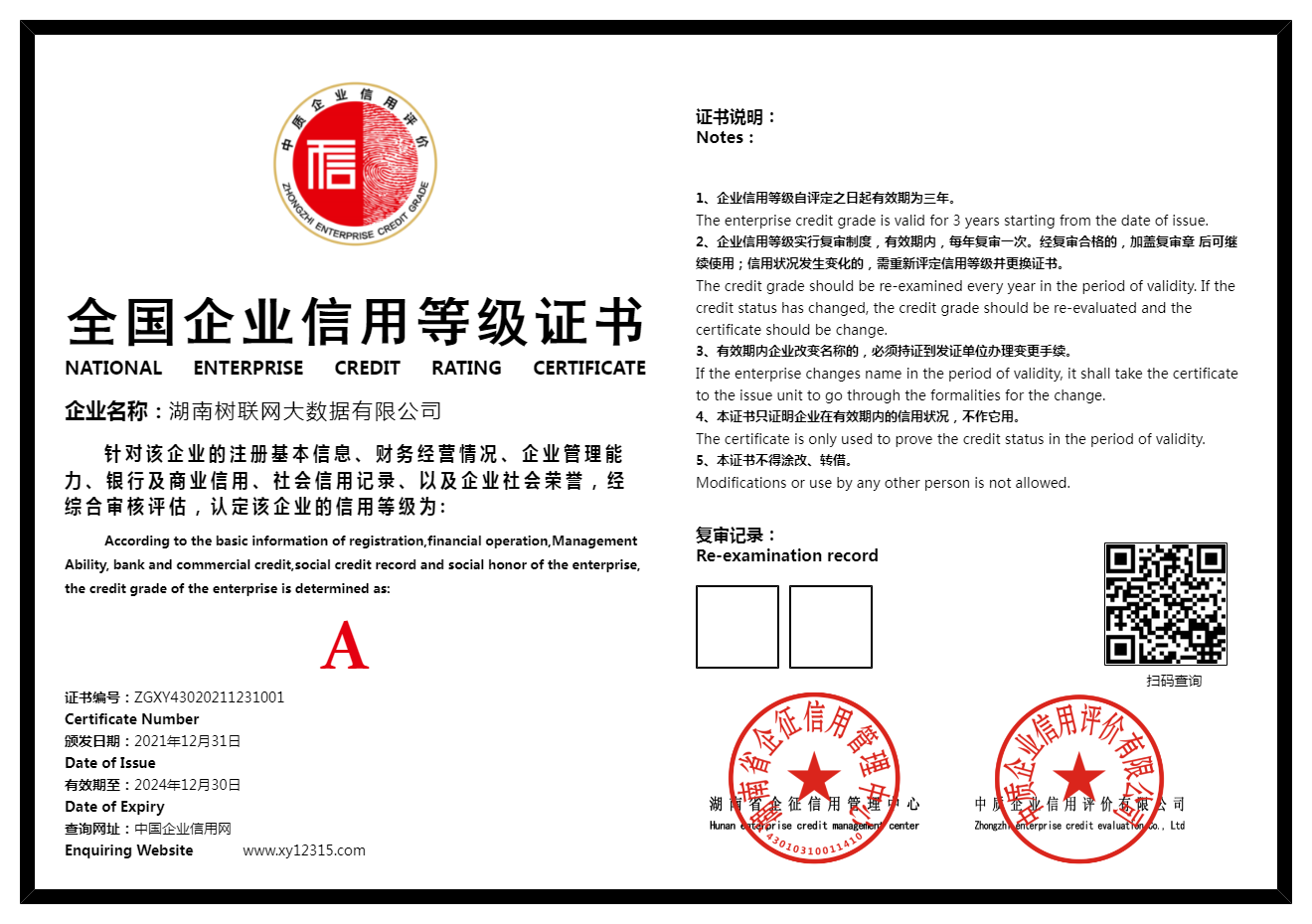 暂无证书